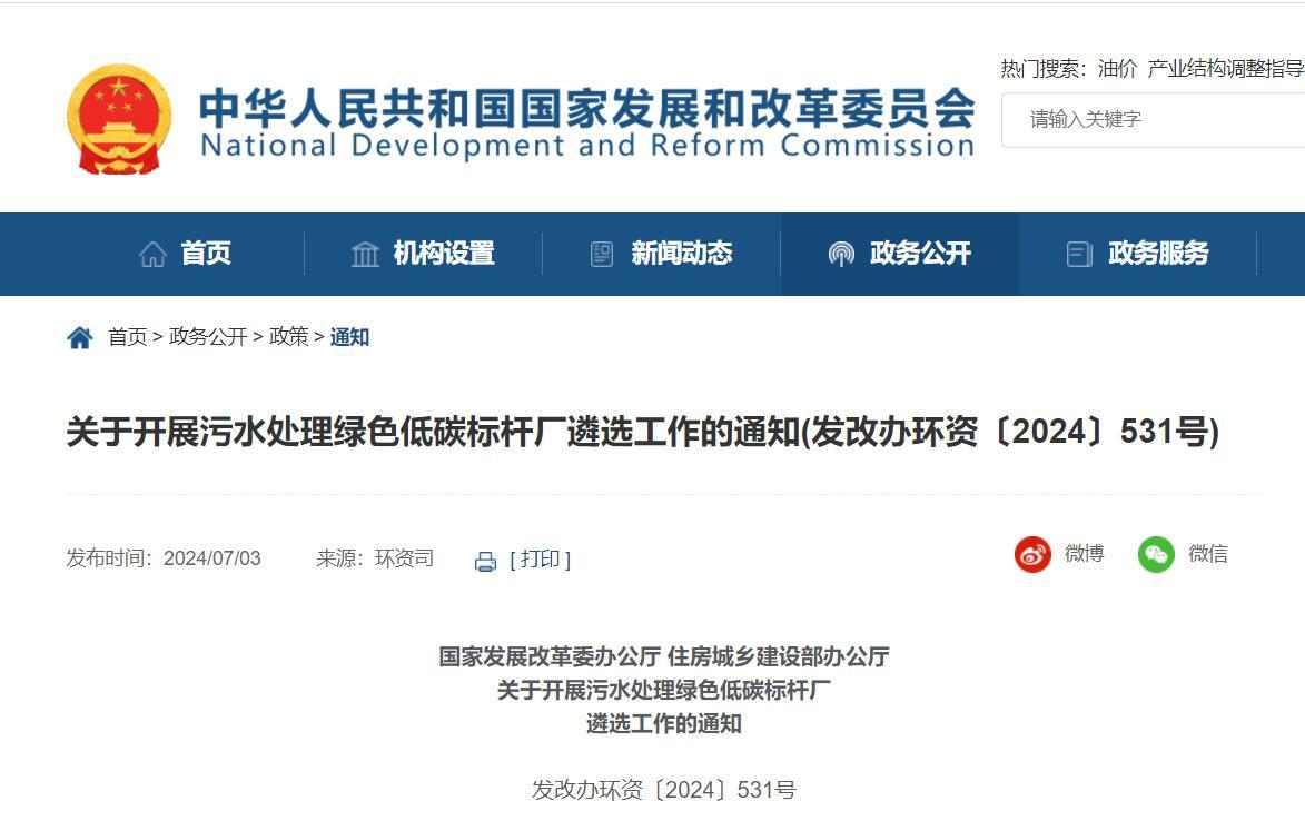 两部门：鼓励推广“光伏+污水处理厂”模式