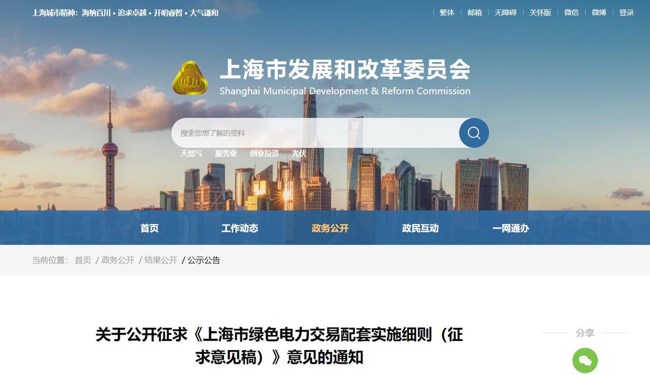 上海：适时引入分布式光伏等参与绿电交易