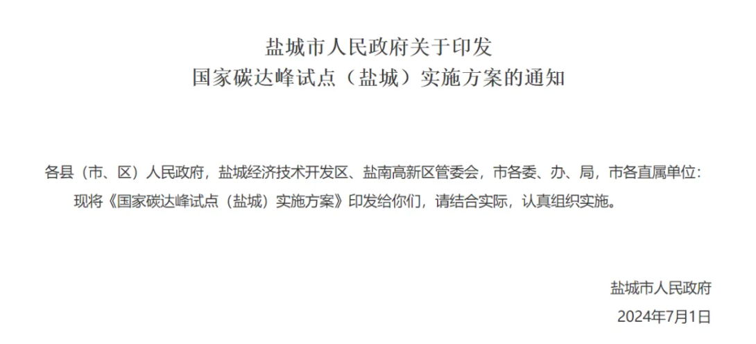 江苏盐城：到2025年光伏装机规模达达6.5吉瓦